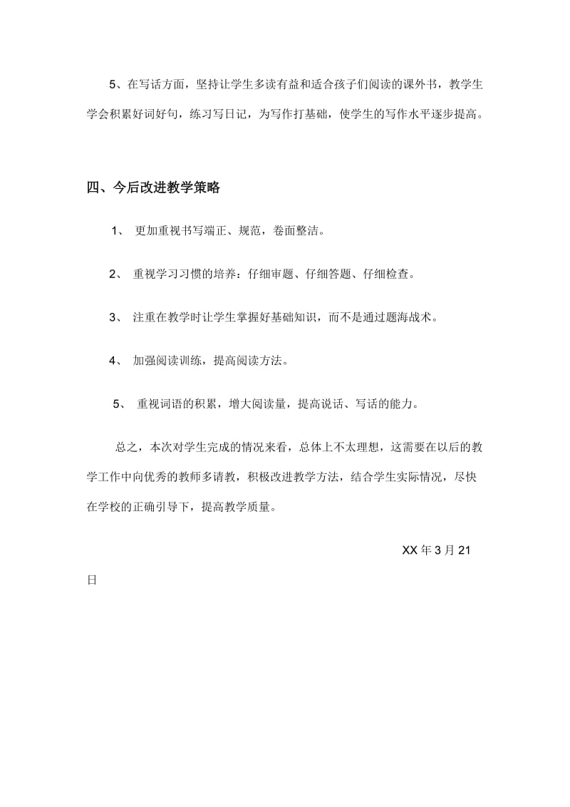 2019年小学语文二年级上册第一单元试卷分析 (I).doc_第3页