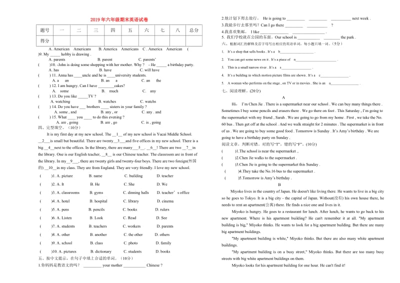 2019年六年级期末英语试卷.doc_第1页