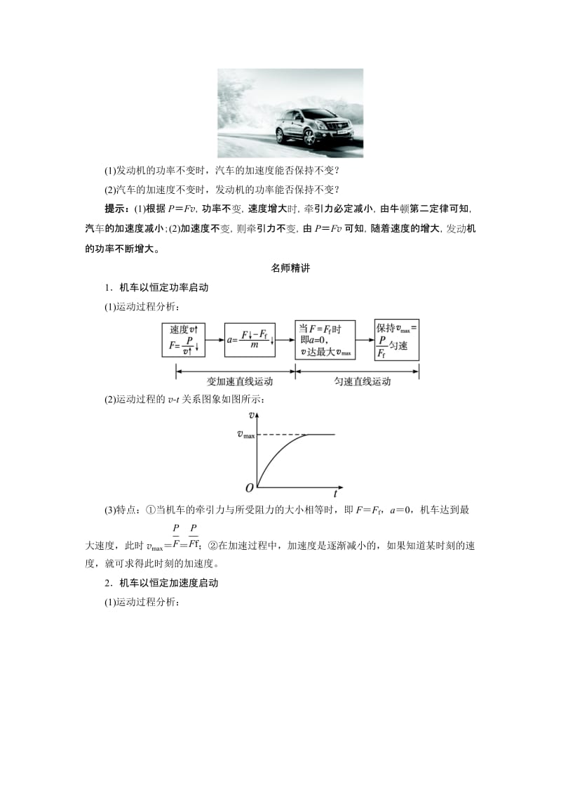 2019-2020年物理必修二堂探究学案：7.3-功率（含答案）.doc_第3页