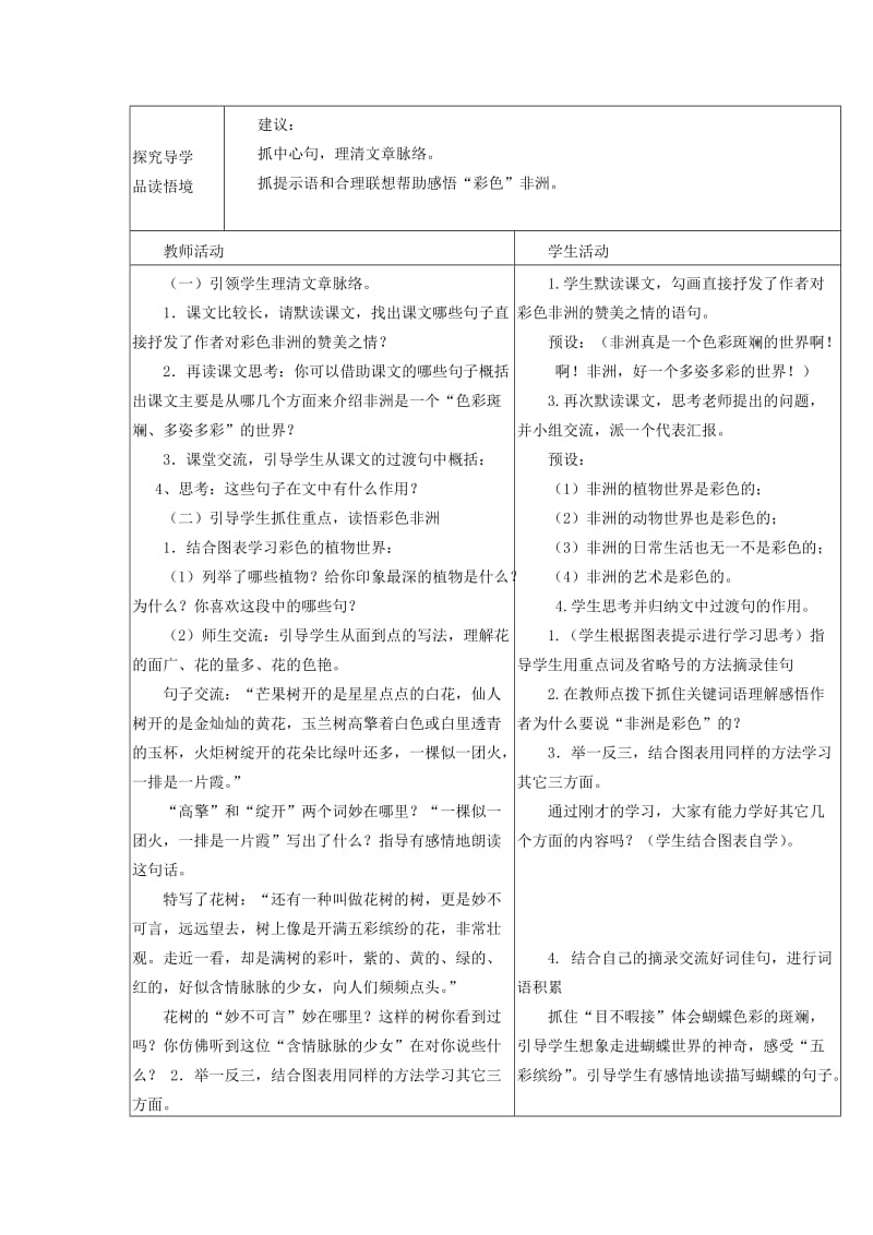 2019年五年级语文下册第八组28彩色的非洲教案2新人教版.doc_第3页