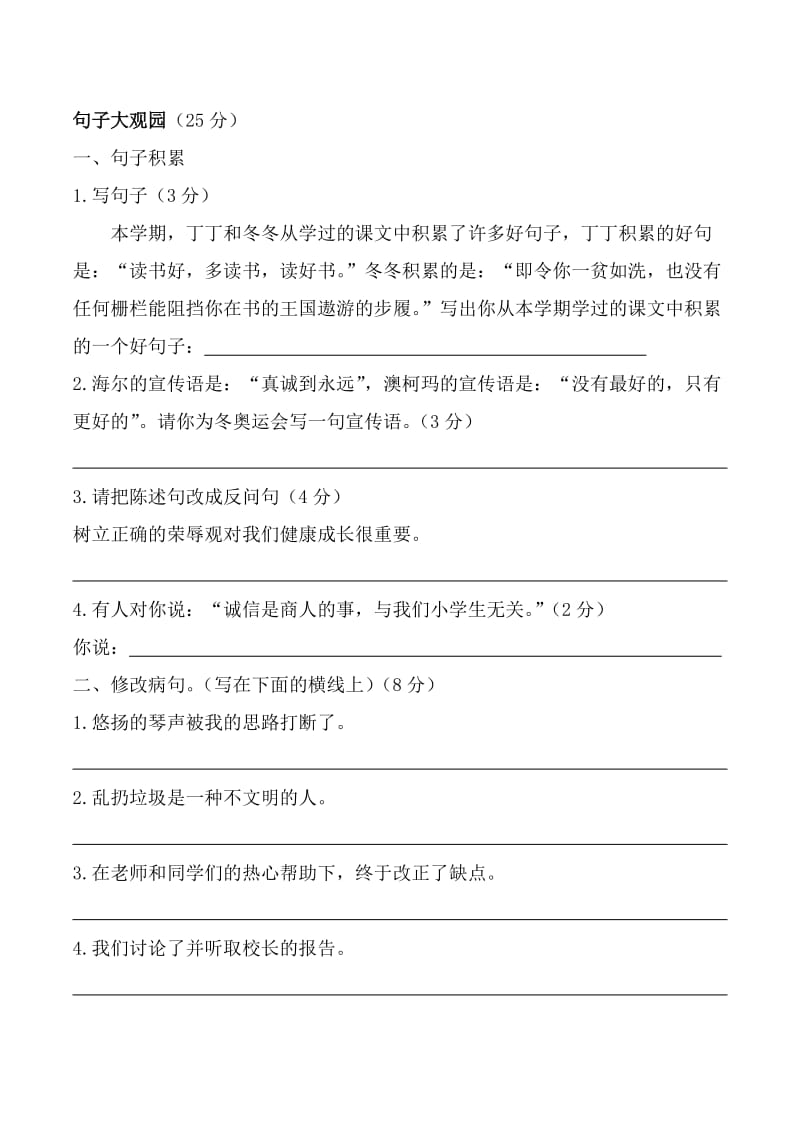 2019年北师大版五年级语文期末试卷及答案.doc_第2页