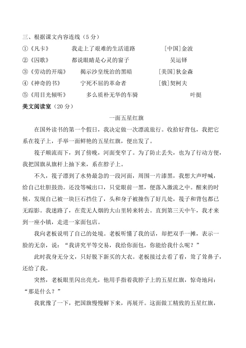 2019年北师大版五年级语文期末试卷及答案.doc_第3页