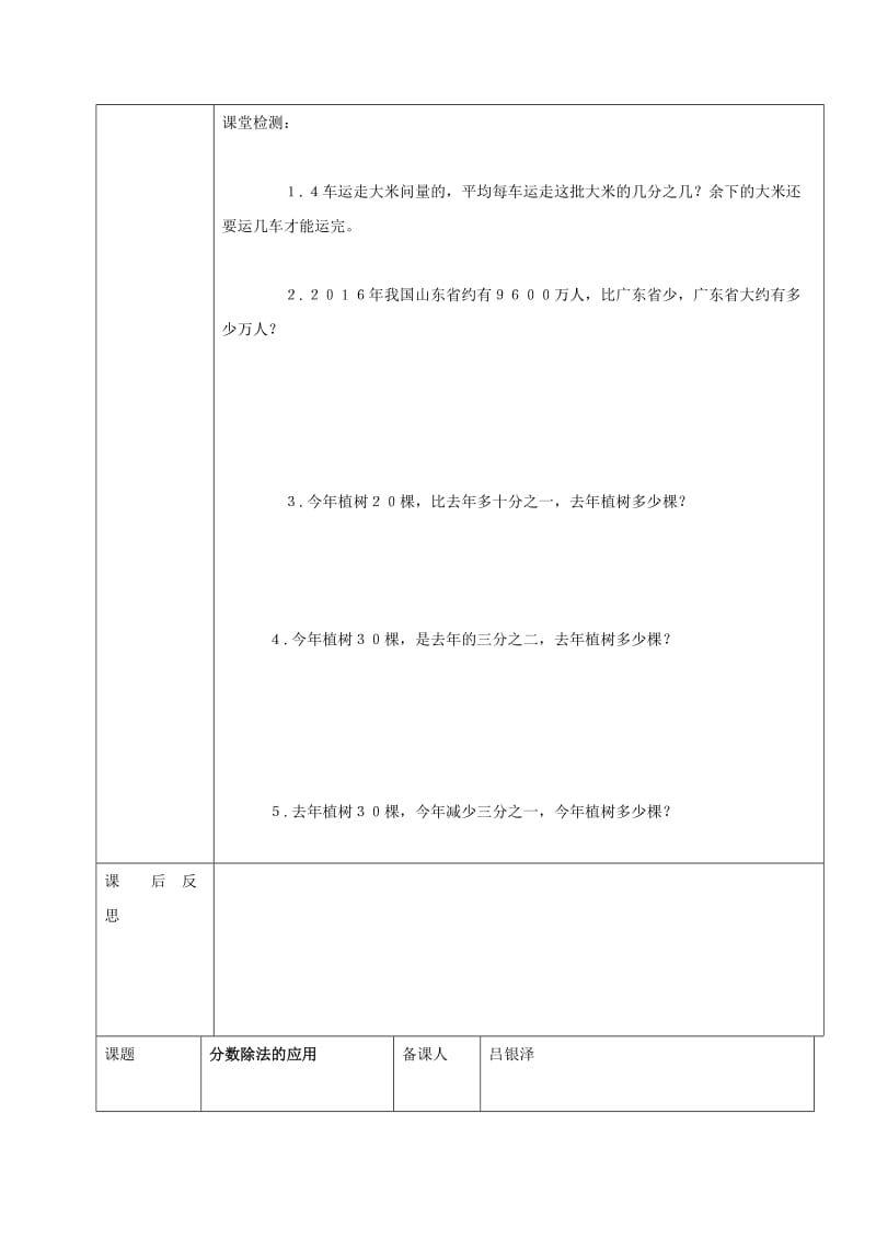 2019年六年级数学上册2.3分数除法的应用教案2新人教版五四制.doc_第2页