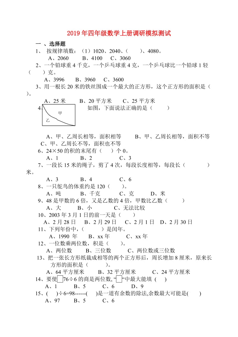 2019年四年级数学上册调研模拟测试.doc_第1页