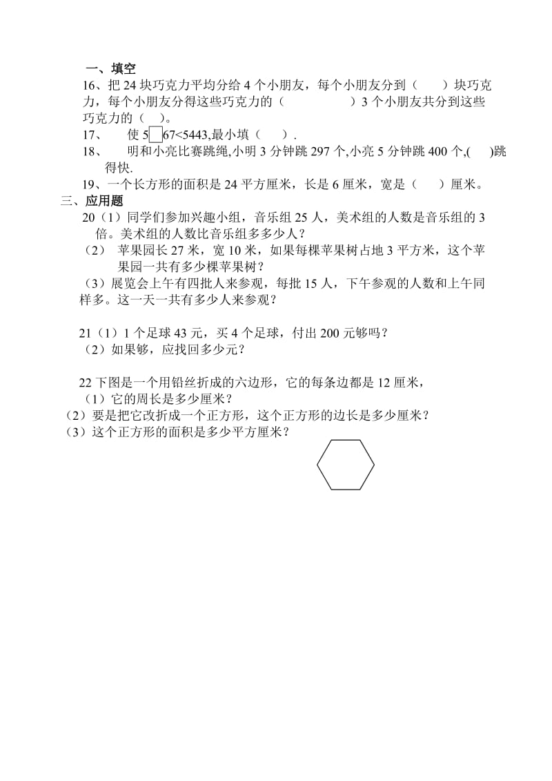 2019年四年级数学上册调研模拟测试.doc_第2页