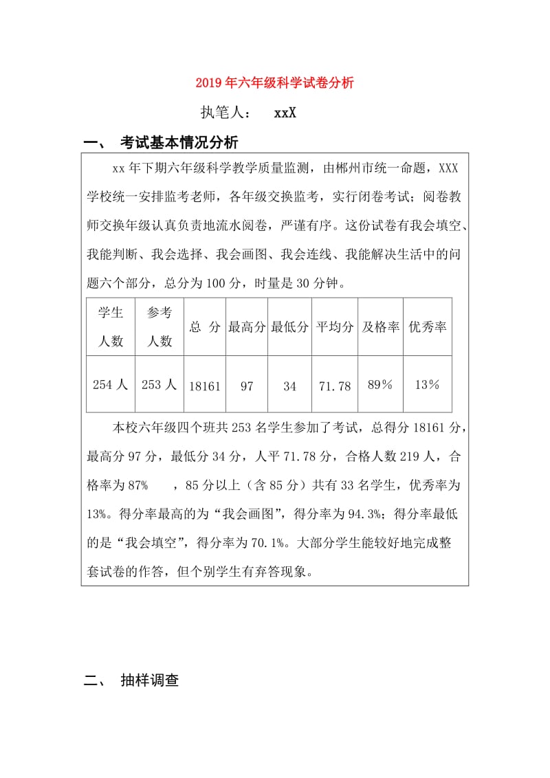 2019年六年级科学试卷分析.doc_第1页