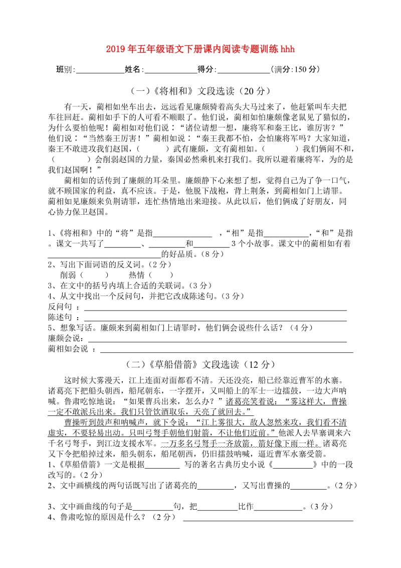 2019年五年级语文下册课内阅读专题训练hhh.doc_第1页