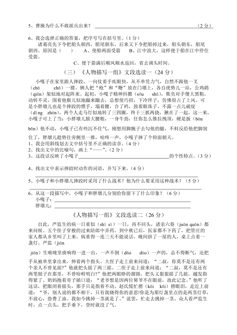 2019年五年级语文下册课内阅读专题训练hhh.doc_第2页