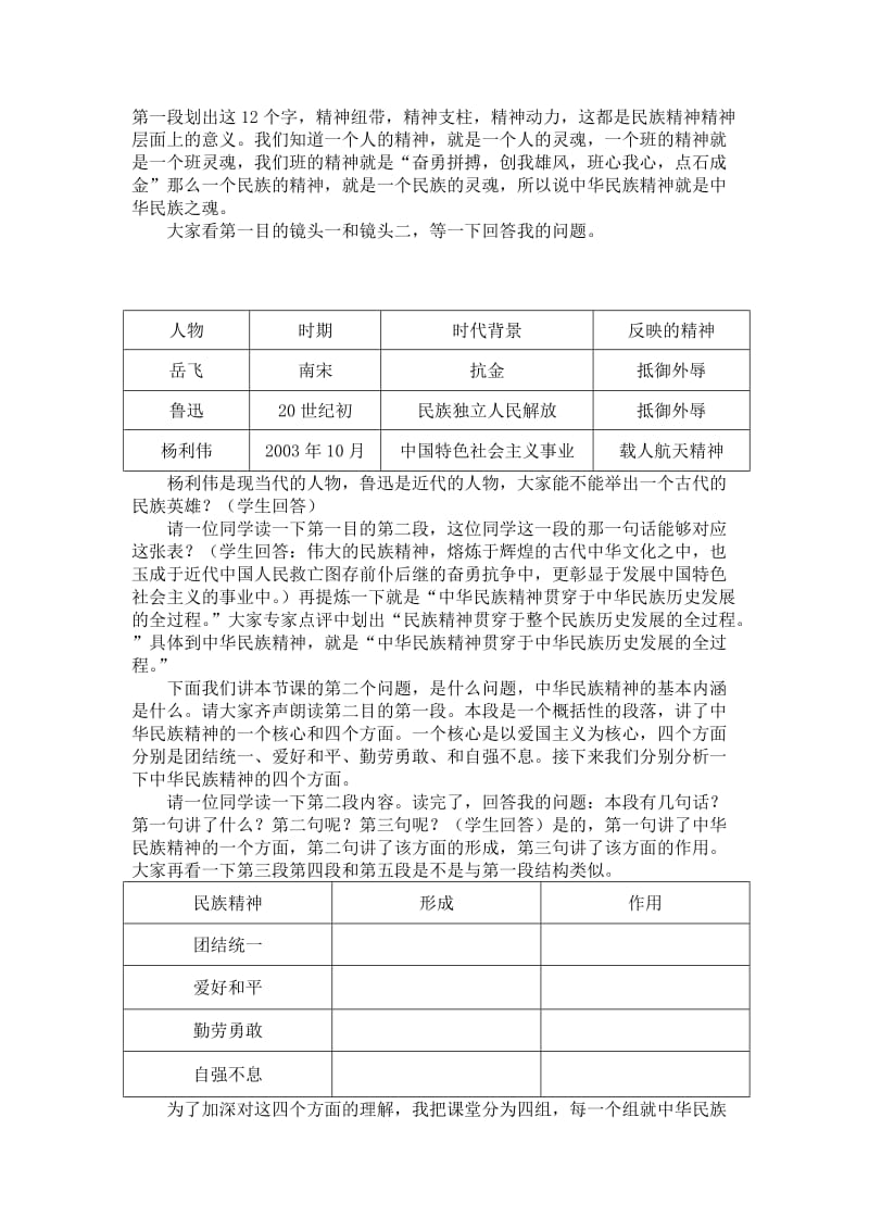 2019-2020年人教版高中政治必修三3.7.1《永恒的中华民族精神》word教案.doc_第2页