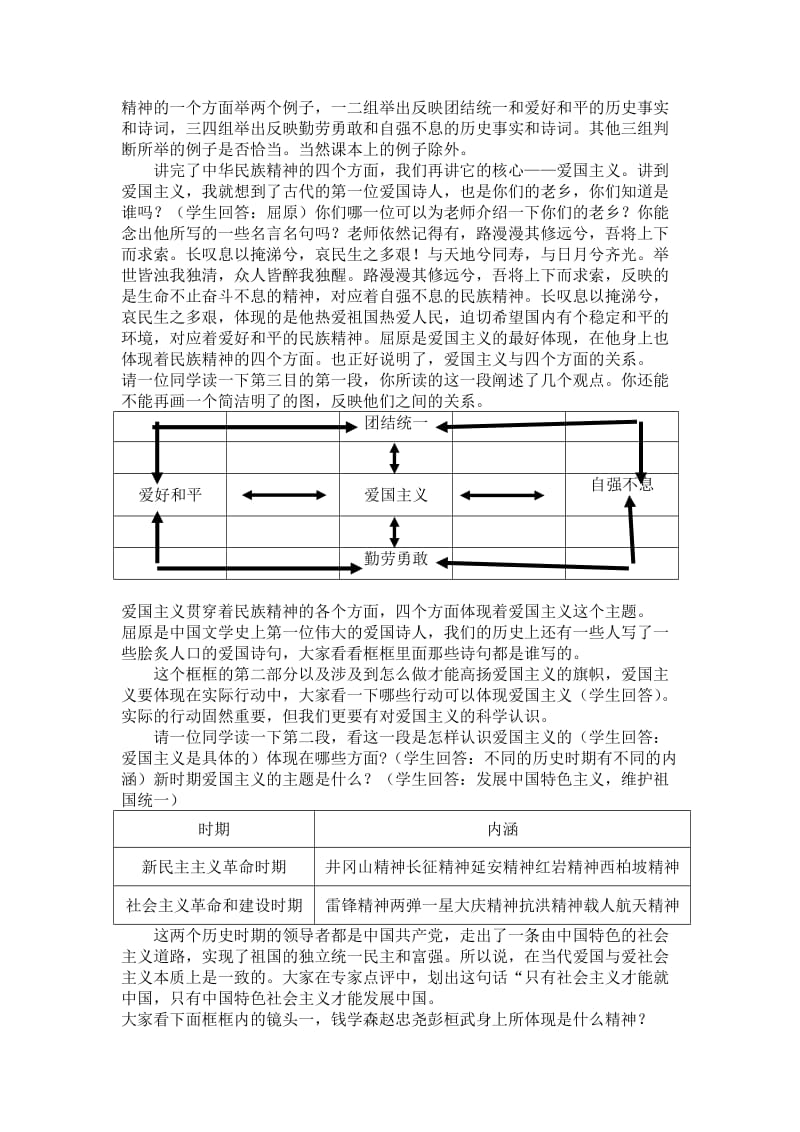 2019-2020年人教版高中政治必修三3.7.1《永恒的中华民族精神》word教案.doc_第3页