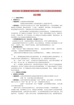 2019-2020年人教版高中政治必修四2.6.1《人的認(rèn)識(shí)從何而來(lái)》word教案.doc