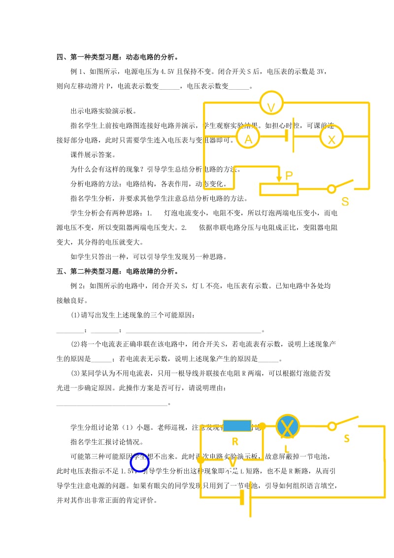 2019-2020年中考物理 欧姆定律习题复习教案 新人教版.doc_第2页