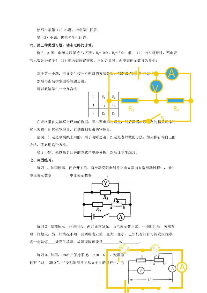 2019-2020年中考物理 欧姆定律习题复习教案 新人教版.doc_第3页