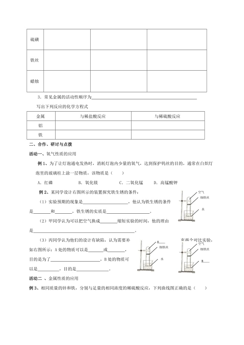 2019-2020年中考化学二轮复习 3 元素及化合物（第1课时）学案 沪教版.doc_第2页