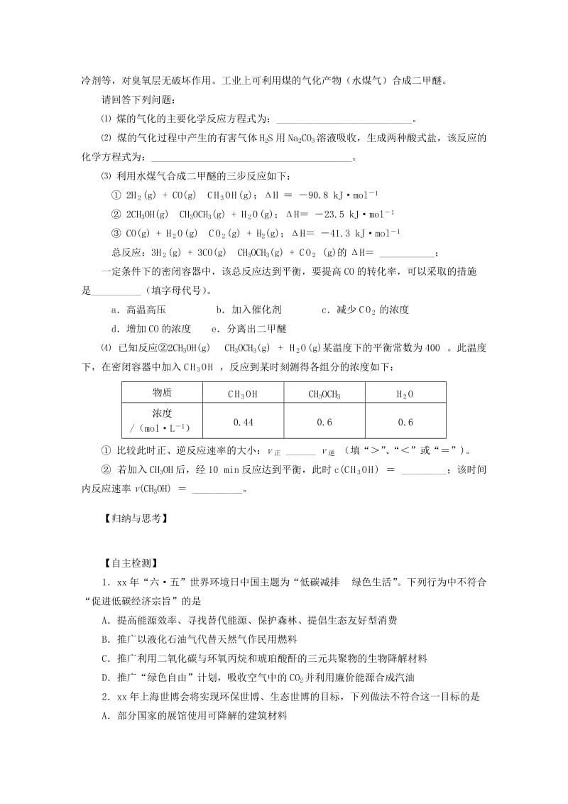 2019-2020年高三化学二轮复习 专题七 化学反应热与焓变 指导性教案.doc_第3页