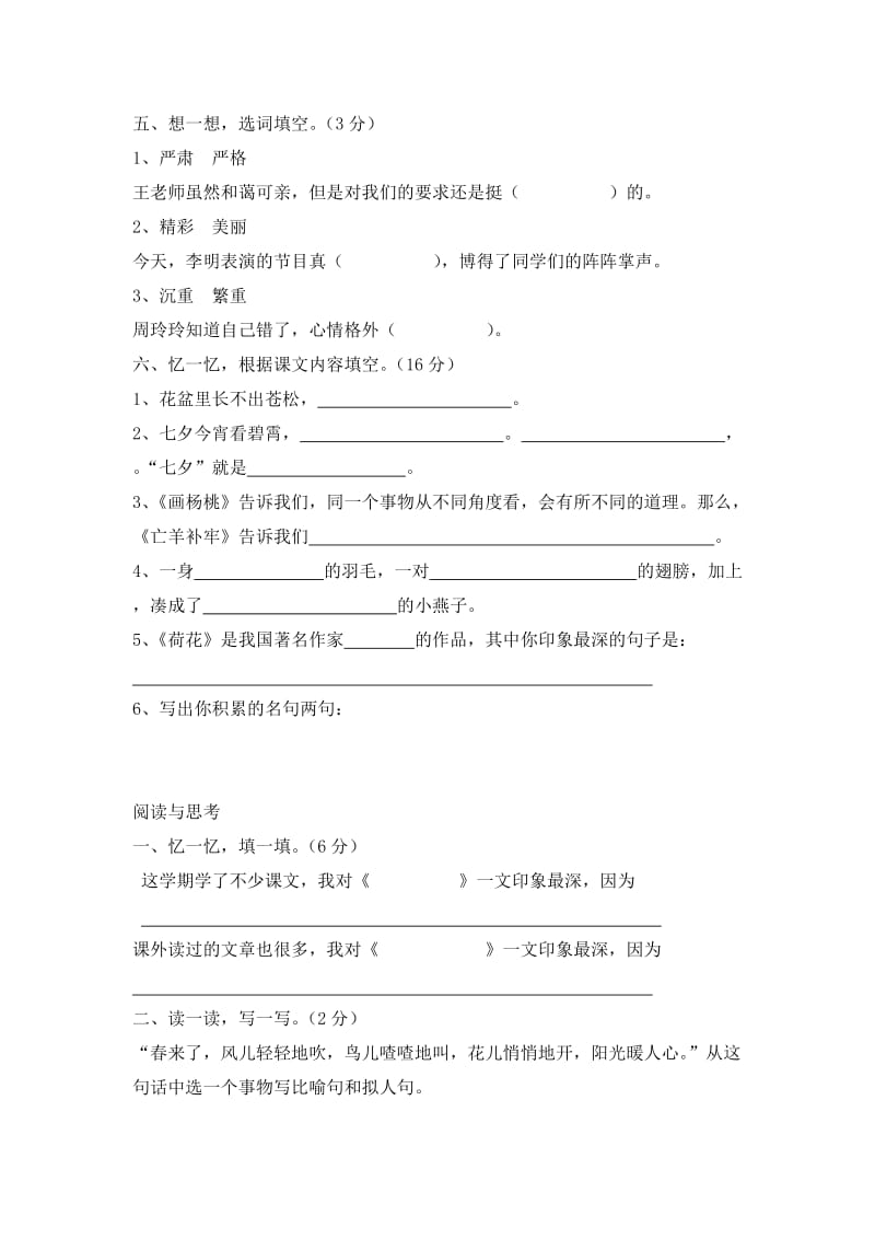 2019年三年级下册复习卷.doc_第2页