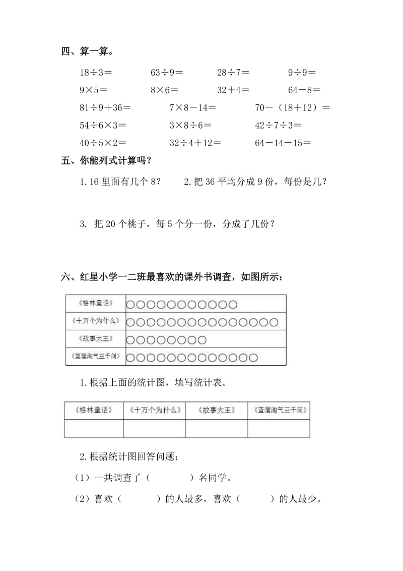 2019年最新人教版小学二年级数学下册下册期中试卷(II).doc_第2页