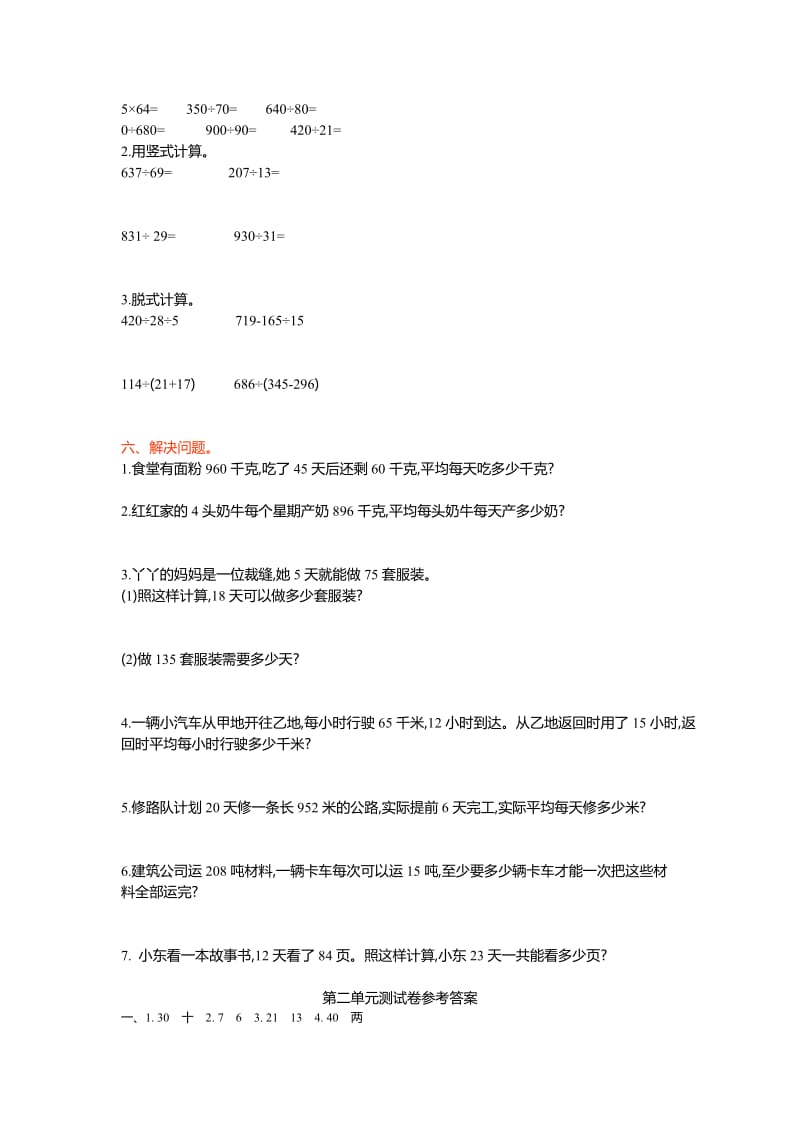 2019-2020年四年级数学上册第二单元测试卷及答案.doc_第2页