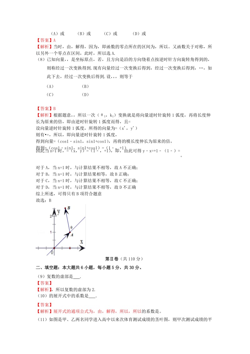 2019-2020年高三数学综合练习（一）理（东城一模含解析）.doc_第2页