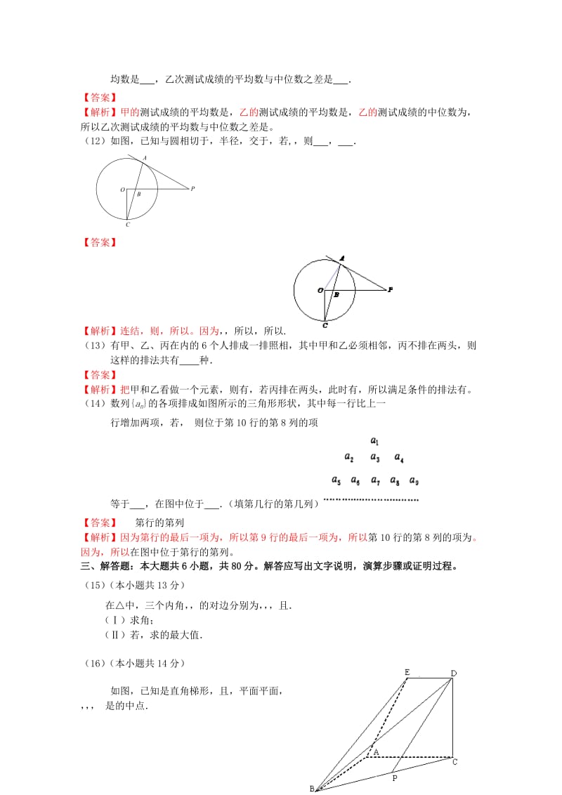 2019-2020年高三数学综合练习（一）理（东城一模含解析）.doc_第3页