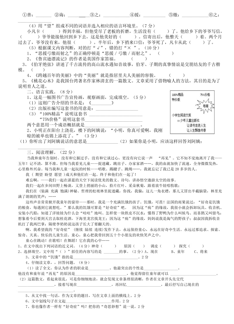 2019年六年级语文毕业总复习：综合.doc_第2页