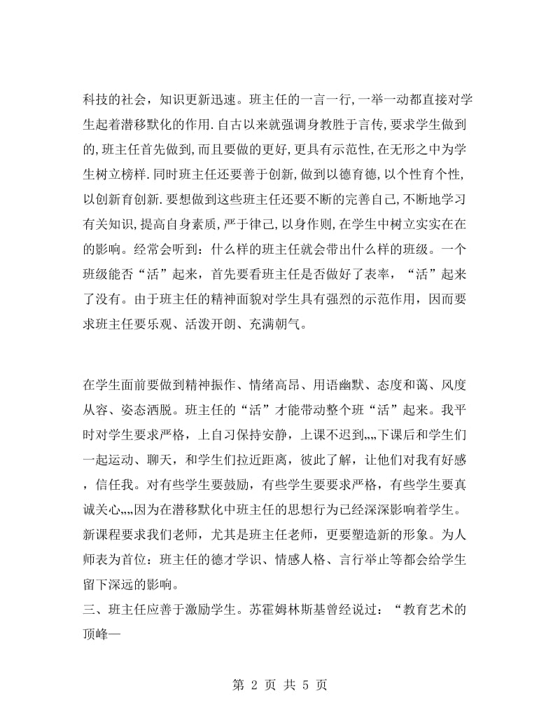 班主任心得感想范文.doc_第2页