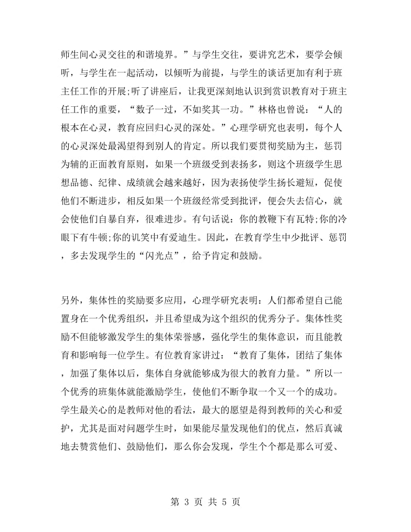 班主任心得感想范文.doc_第3页