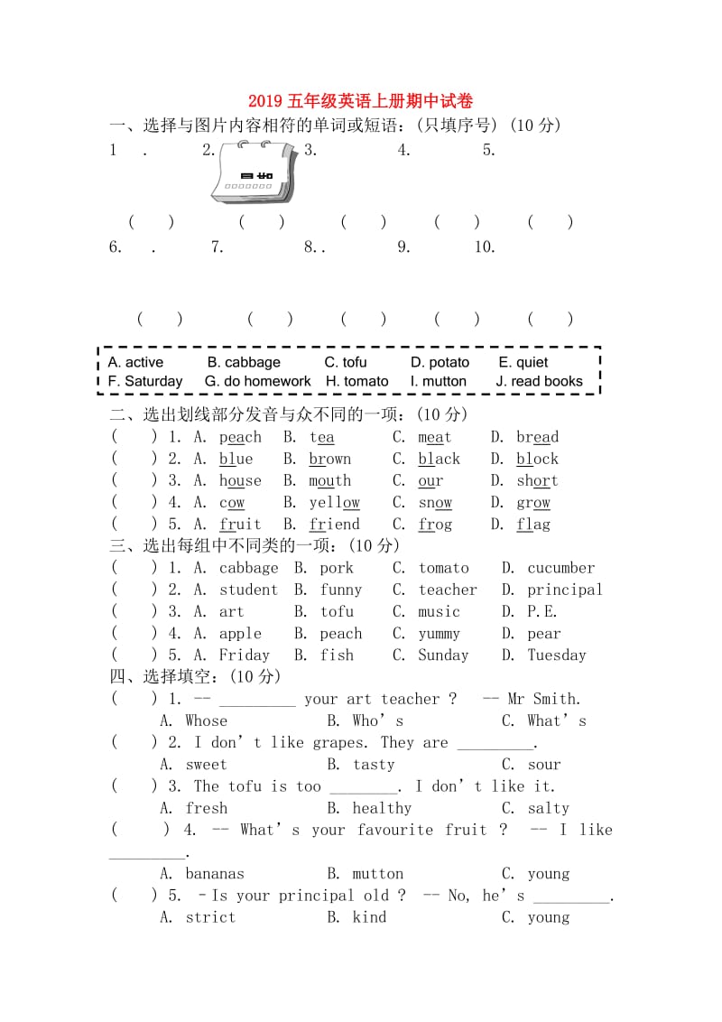 2019五年级英语上册期中试卷.doc_第1页