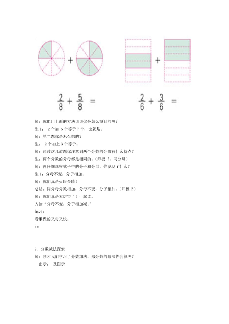 2019年(秋)三年级数学上册 7.3 简单的分数加减法教案 苏教版.doc_第3页