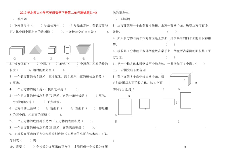 2019年北师大小学五年级数学下册第二单元测试题(1-4).doc_第1页