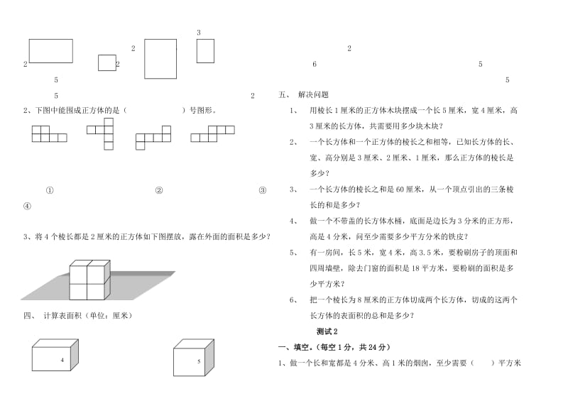 2019年北师大小学五年级数学下册第二单元测试题(1-4).doc_第2页