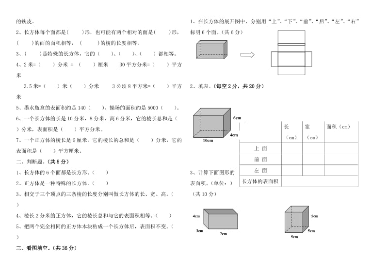 2019年北师大小学五年级数学下册第二单元测试题(1-4).doc_第3页