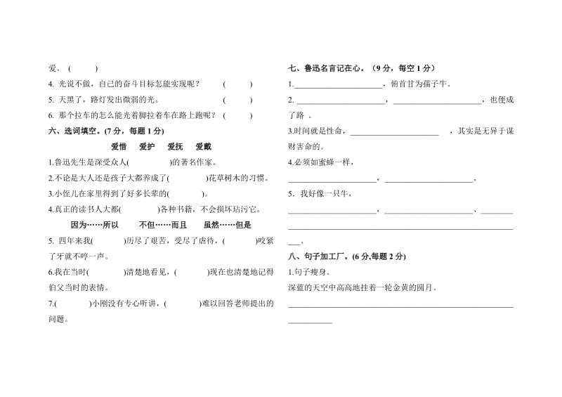 2019年新人教版六年级语文上册第五单元测试卷 (II).doc_第2页