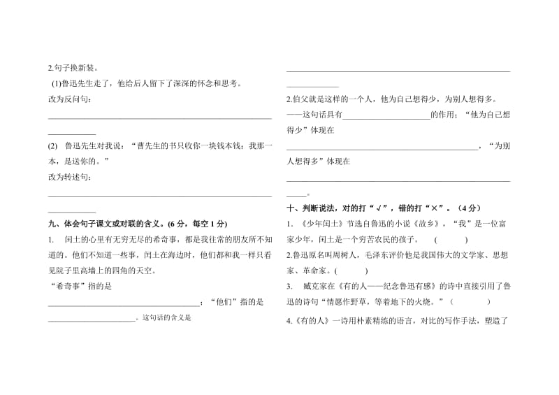 2019年新人教版六年级语文上册第五单元测试卷 (II).doc_第3页