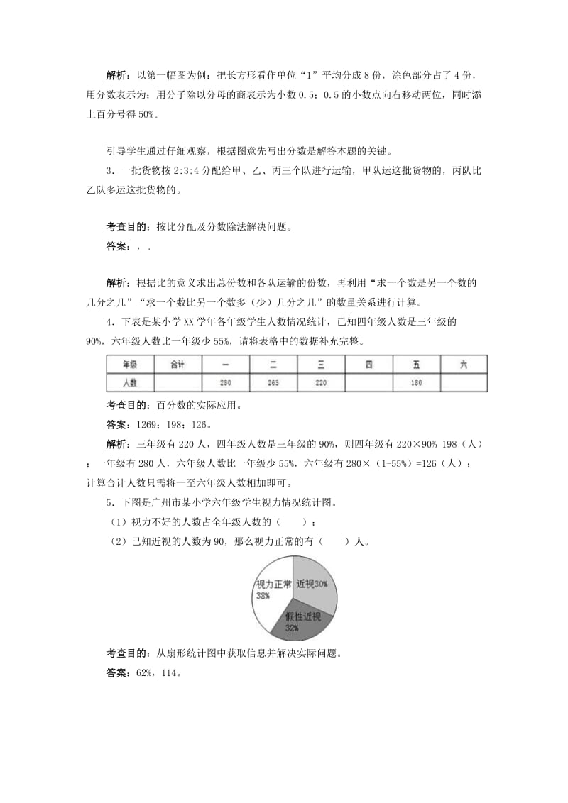 2019年六年级上册《总复习》同步试题.doc_第2页