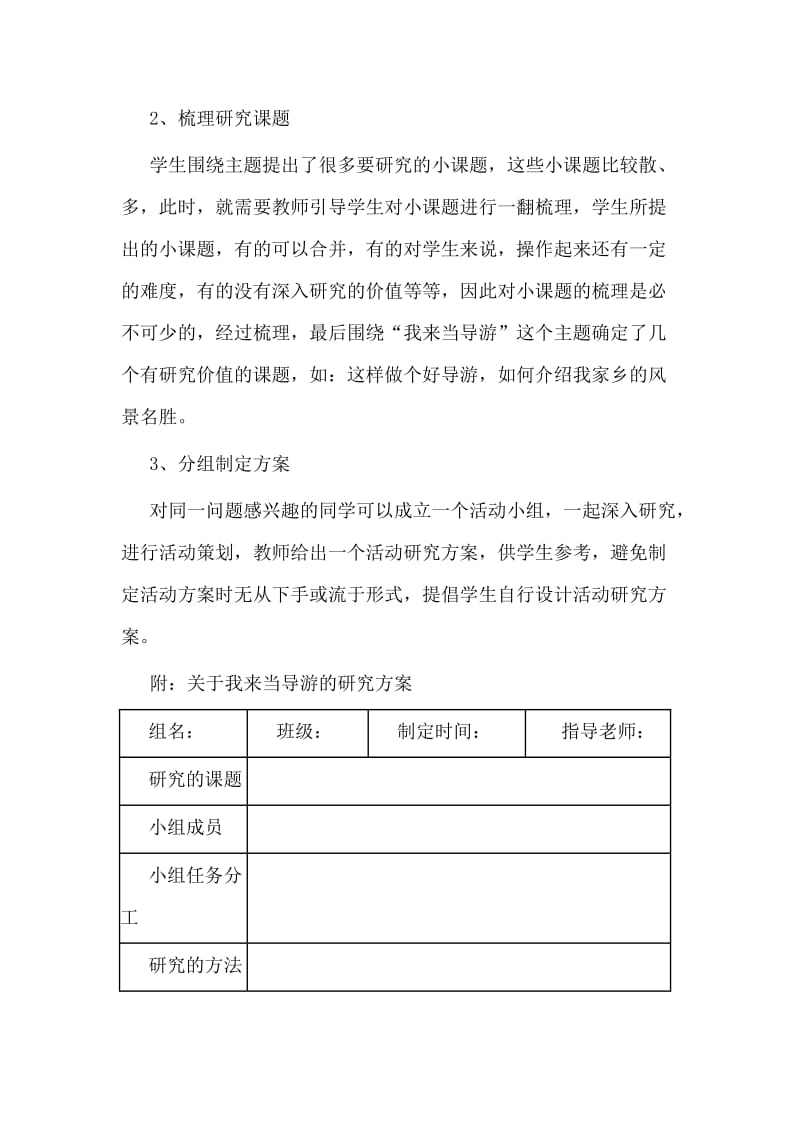 2019年五年级下册综合实践活动我来做导游.doc_第2页