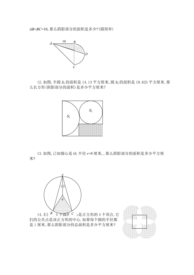 2019年六年级奥数题：圆和组合图形(A).doc_第3页