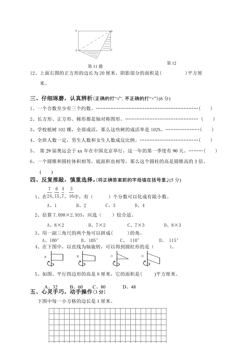 2019年六年级数学复习模拟试题10.doc_第2页