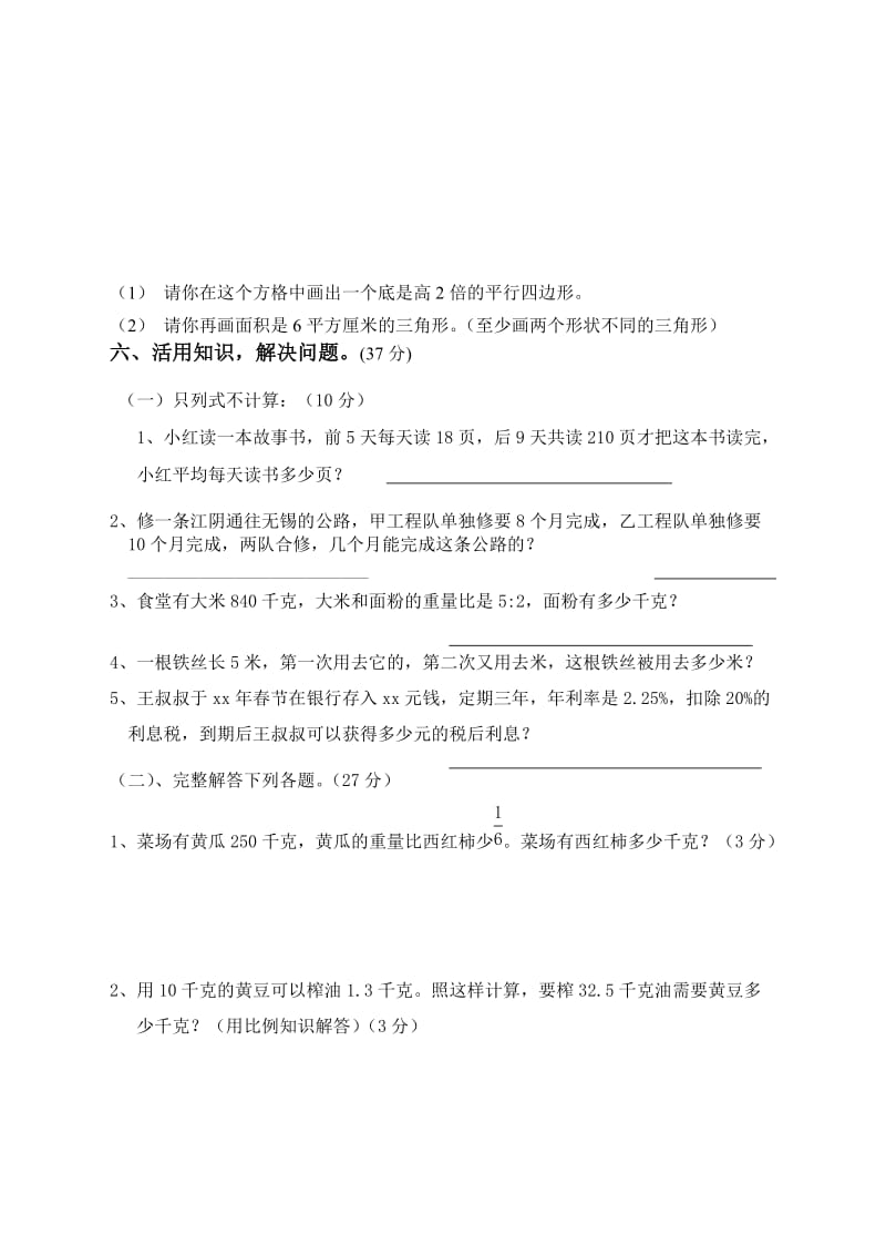 2019年六年级数学复习模拟试题10.doc_第3页