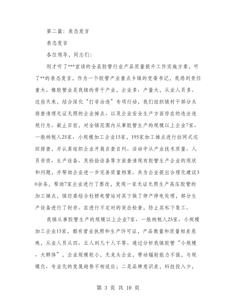 代表作表态发言.doc_第3页