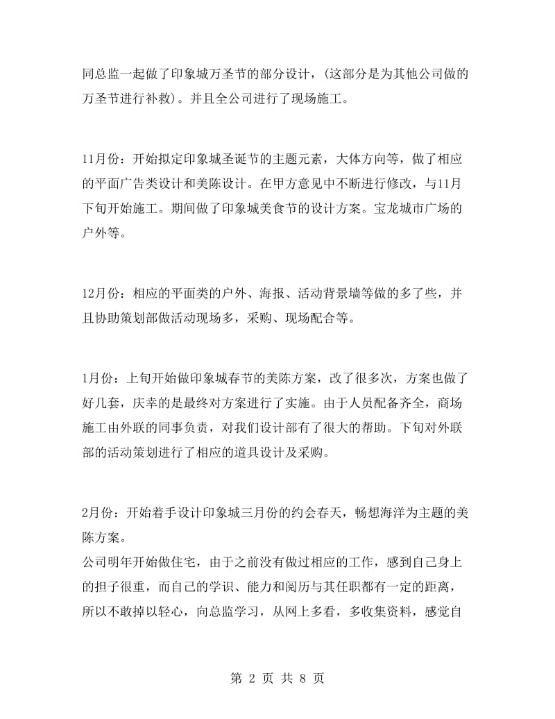 关于设计师年终工作总结范文.doc_第2页