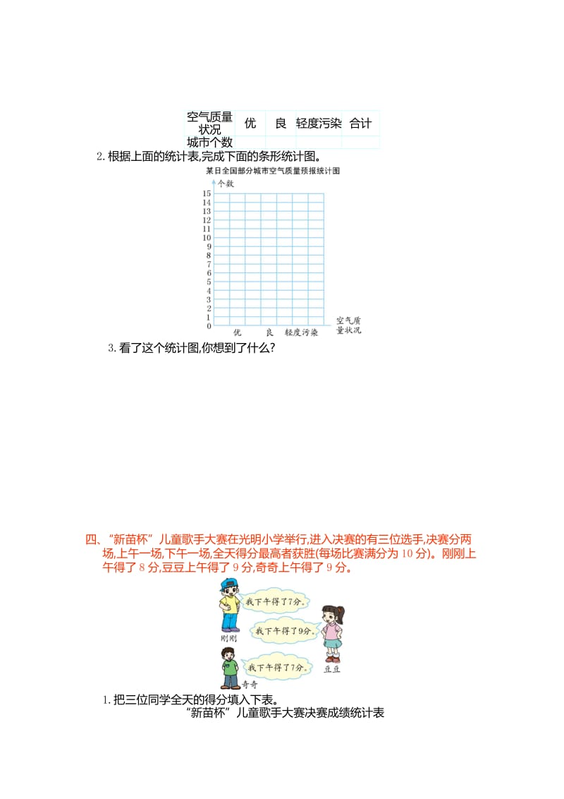 2019年四年级上小学数学试题.doc_第3页