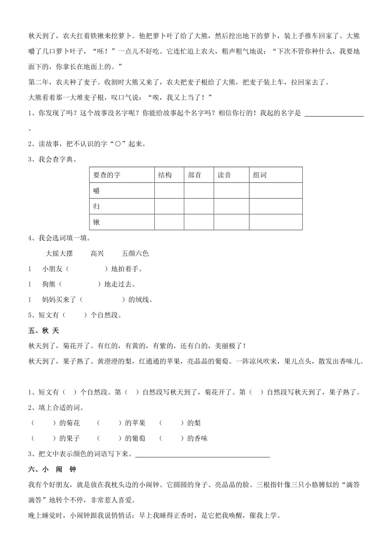 2019年二年级语文上册期末复习-阅读理解部分检测题 (I).doc_第2页