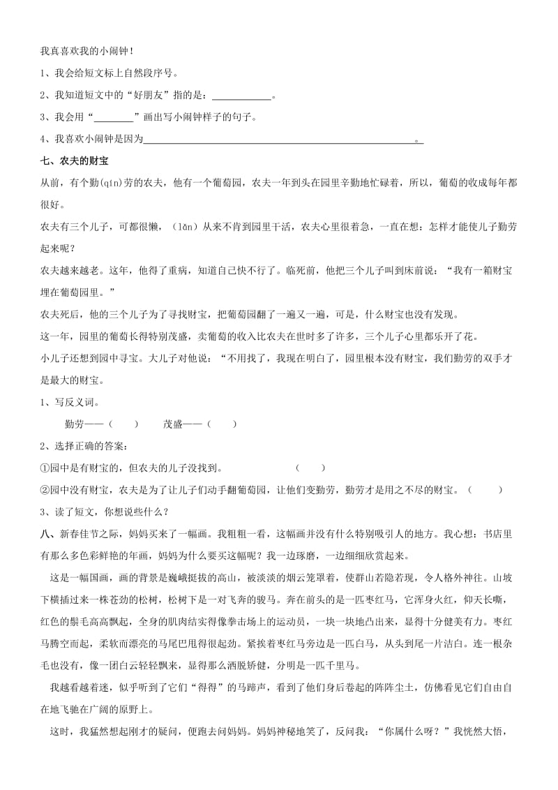 2019年二年级语文上册期末复习-阅读理解部分检测题 (I).doc_第3页