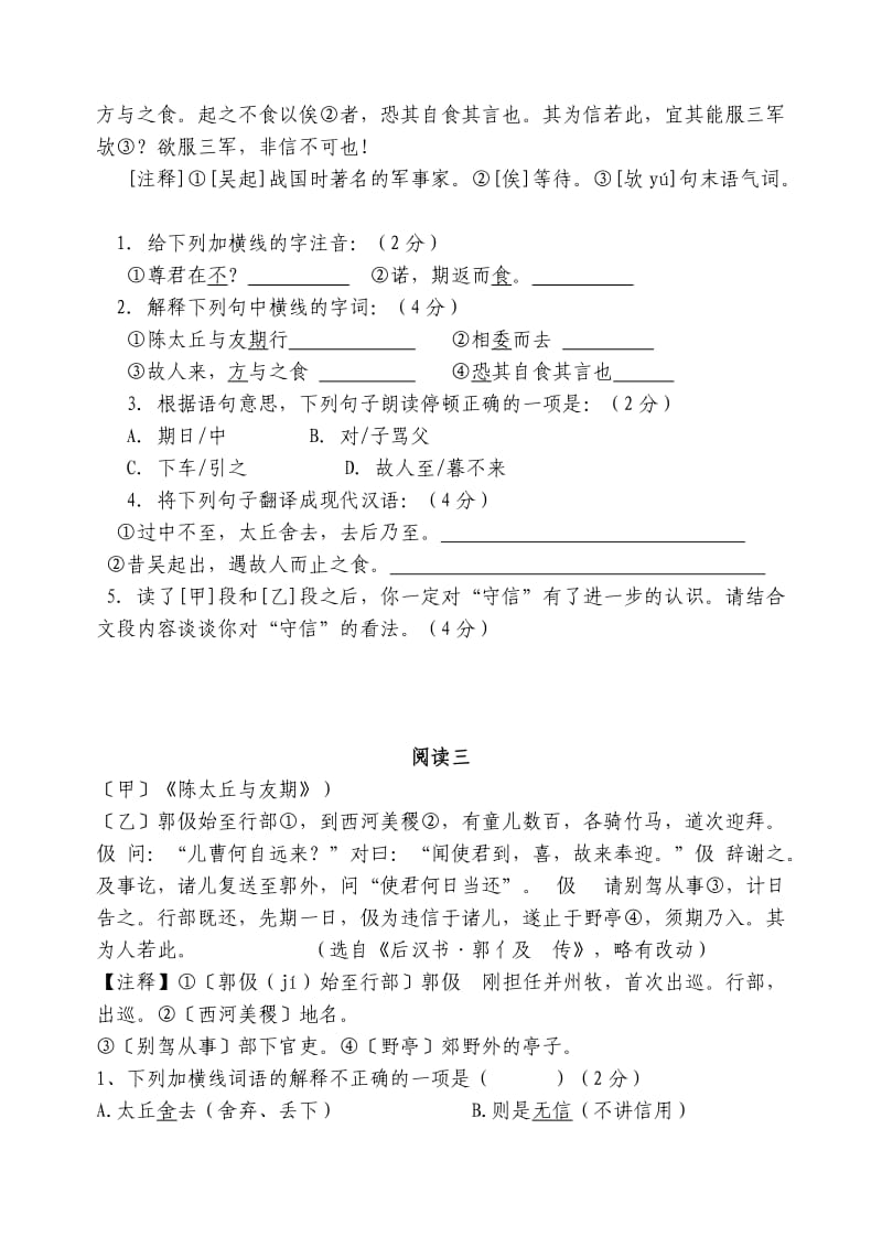 2019年沪教版六年级上册陈太丘与友期阅读练习及答案.doc_第2页