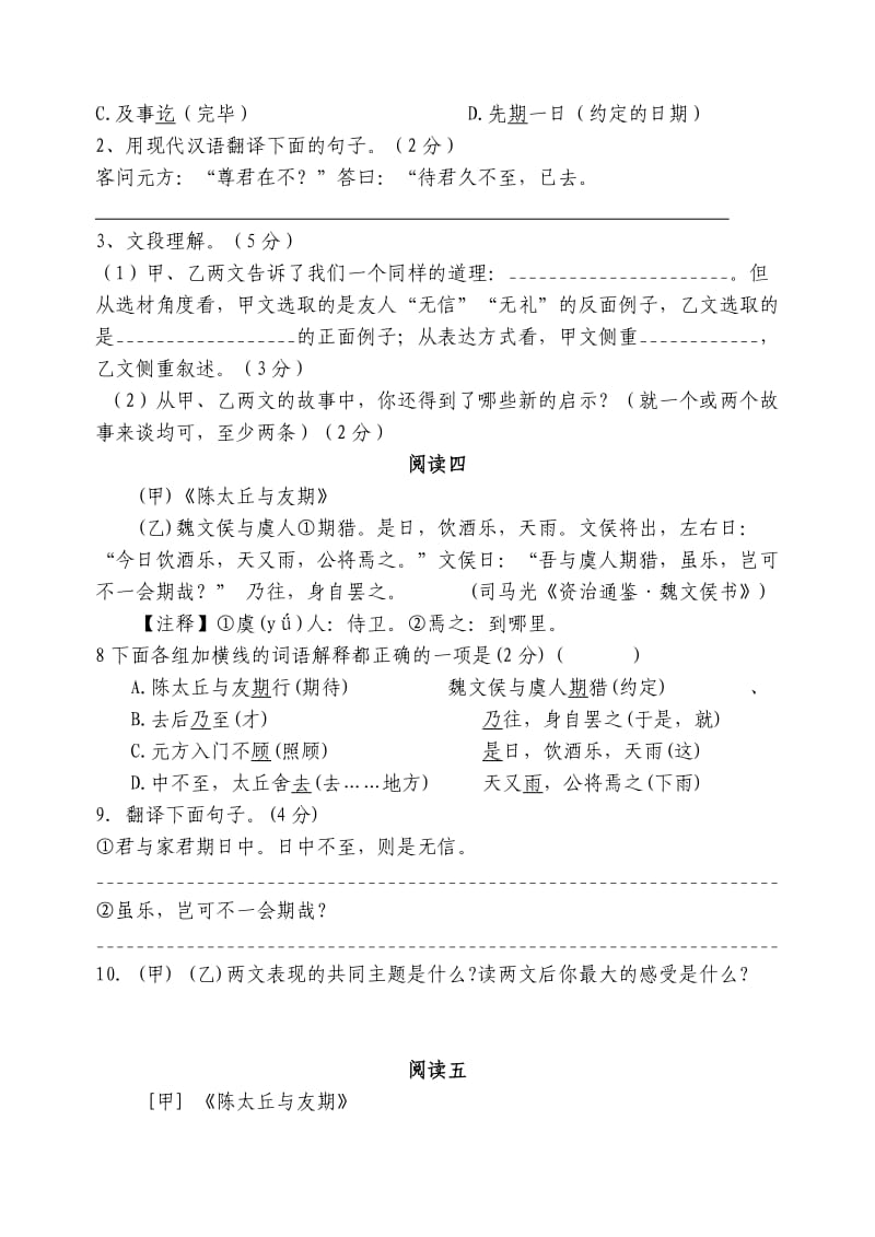 2019年沪教版六年级上册陈太丘与友期阅读练习及答案.doc_第3页
