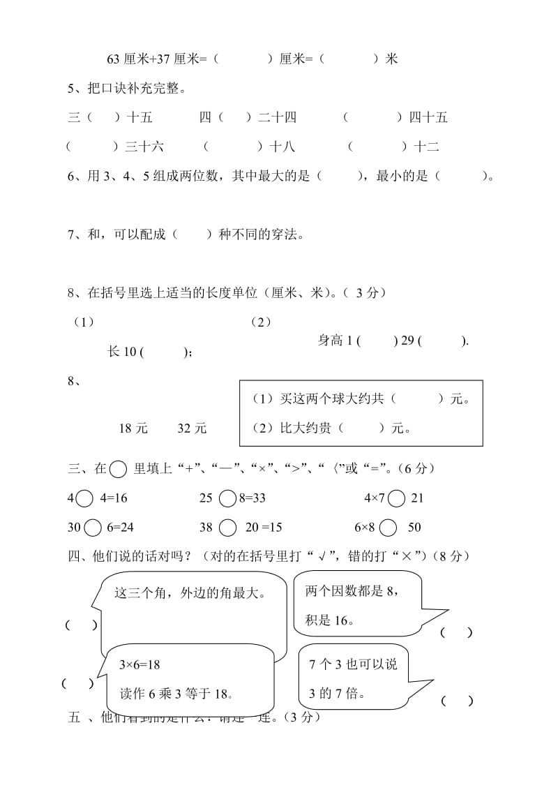 2019年二年级数学第三册综合练习题.doc_第2页