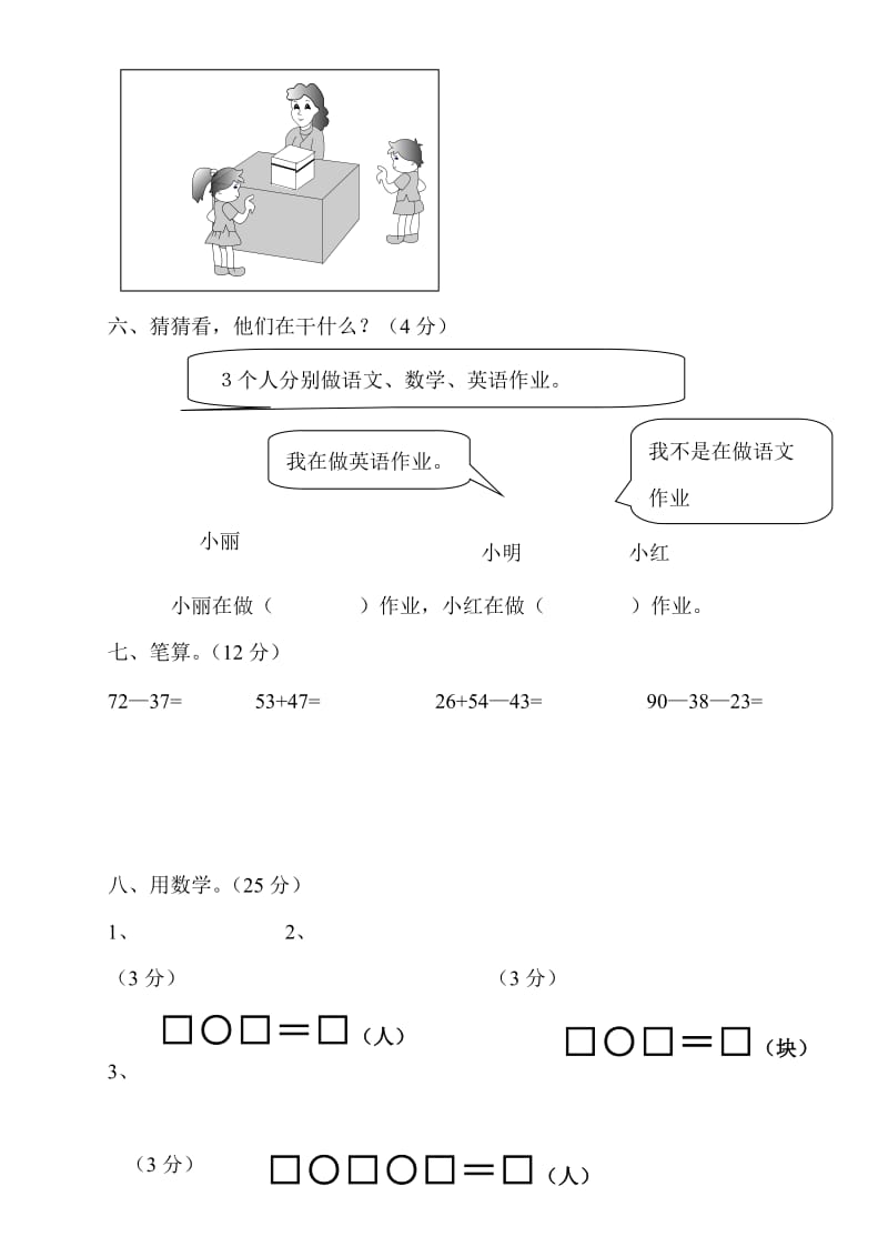 2019年二年级数学第三册综合练习题.doc_第3页