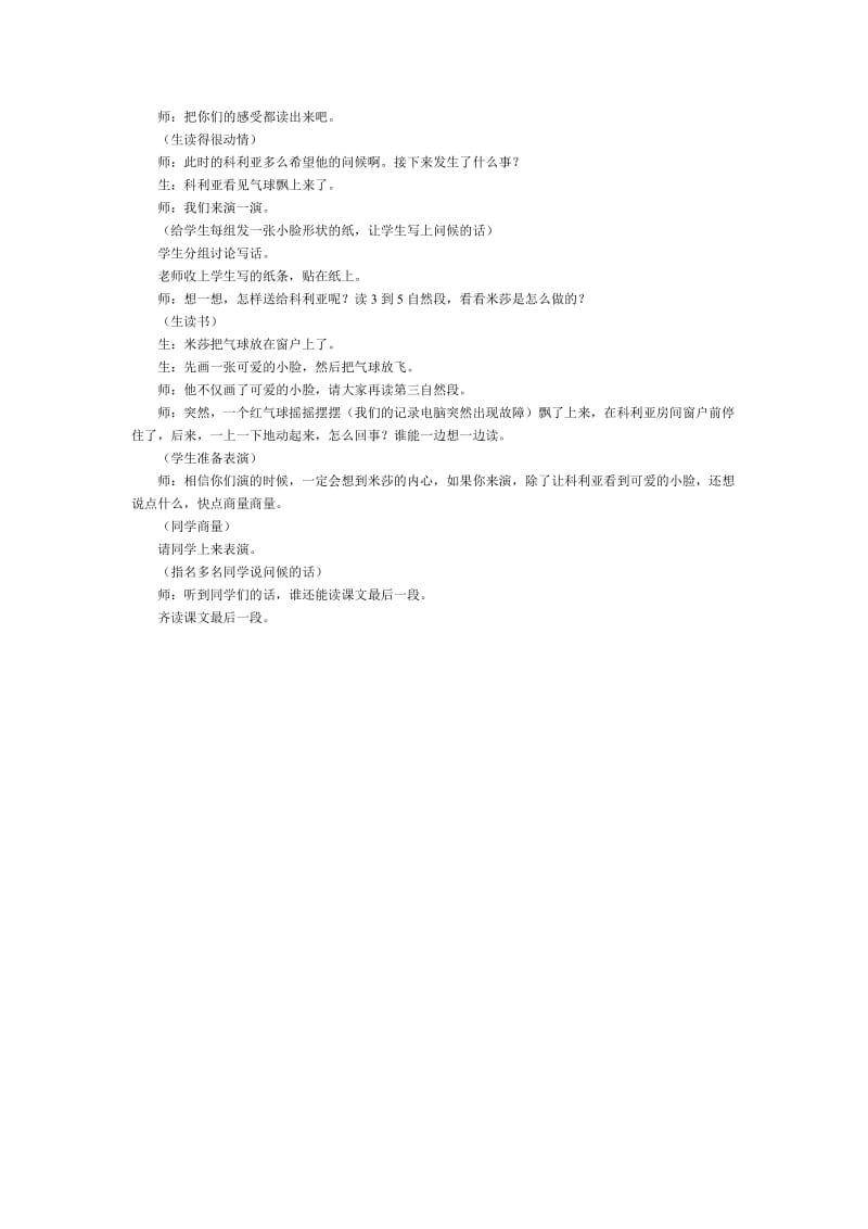 2019-2020年《窗前的气球》阅读教学实录.doc_第2页