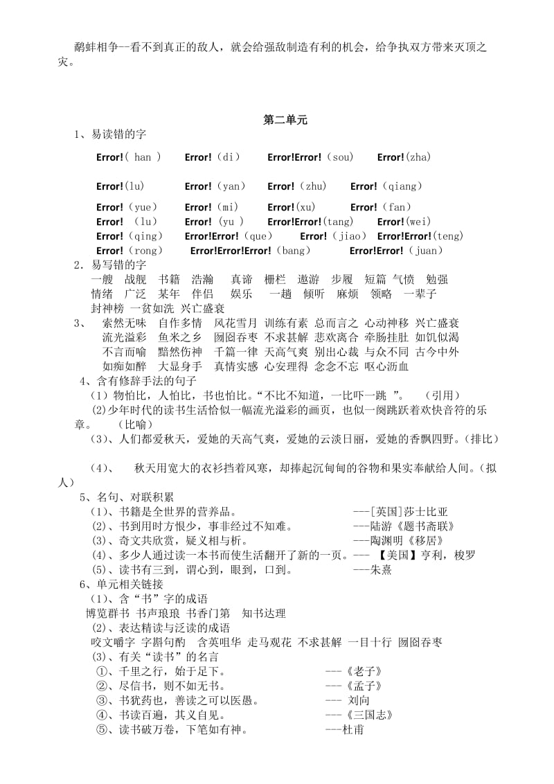 2019年五年级语文下册整理复习(15天).doc_第2页